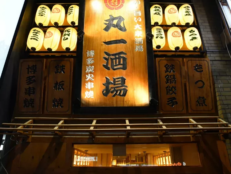 丸一酒場水道橋店101-0061